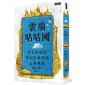 雲端咕咕國