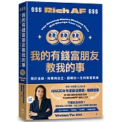 我的有錢富朋友教我的事：關於金錢、財務與自主，翻轉你一生的致富思維
