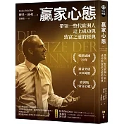 贏家心態：帶領一整代歐洲人走上成功與致富之道的經典