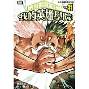 我的英雄學院 41 (首刷限定版)