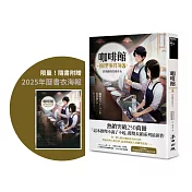 咖啡館推理事件簿8：實現願望的瑪奇朵(限量隨書附贈2025年曆書衣海報 )