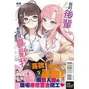 我的後輩老是說喜歡我 全 (首刷限定版)