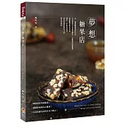 夢想糖果店 (親簽版)