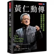第一本黃仁勳授權採訪的傳記