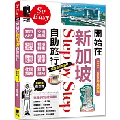 開始在新加坡自助旅行（2025~2026年最新版）