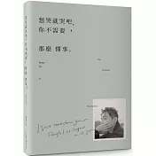 想哭就哭吧，你不需要那麼懂事：The Kindness That Knows