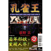 孔雀王 愛藏版 3 (首刷限定版)