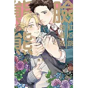 臉紅心跳的愛花熊熊 全