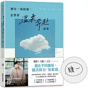 總有一場相遇，是帶著溫柔奔赴而來【限量親簽】