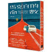 馬克白的命數