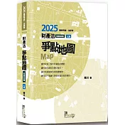 財產法爭點地圖（7版）