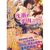 與歐巴桑、蕩蕩。