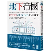 地下帝國：金融、網路、半導體──美國如何將世界經濟武器化－－Underground Empire: How America Weaponized the World Economy