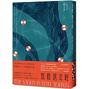 夜晚還年輕