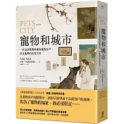 寵物和城市：一位出診獸醫與她的貓狗客戶，以及他們的真實生活