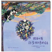 假如有許多回憶的話