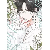 伴侶未滿的我們(全)特典版