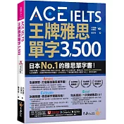 ACE IELTS 王牌雅思單字3500(附學習遮色片+單字複習表下載+「Youtor App」內含VRP虛擬點讀筆)