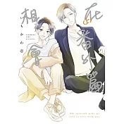 在番外篇相會(上)