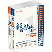 綜合法學(試題本&解析本)第一試模擬Q&A-2025律師.司法官(保成)（五版）