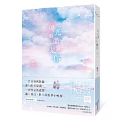 時光的盡頭是你(榮獲POPO原創小說大賞影視改編潛力獎，初試啼聲即一鳴驚人！)