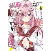 我們不可能成為戀人！絕對不行。 (※似乎可行？) 7