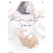 KNOT命運之結(全)