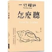 怎麼聽