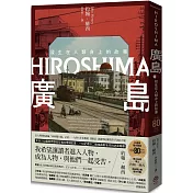 廣島：發生在人類身上的故事（原爆80周年紀念，新新聞主義寫作先驅）