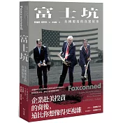 富士坑：美國製造的真實故事