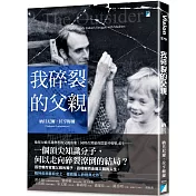 我碎裂的父親