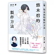 悠木碧的製作方法：聲優少女的獨語☆悠木碧的成長記