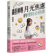 翻轉月光焦慮的理財必修課：投資，是存給自己的安全感。用ETF搭配科技基金，打造3年獲利100%、資產翻倍的安心財務計畫