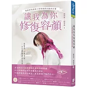 讓我為你修復容顏：義眼師與顏面小肢修復師的臨床紀實