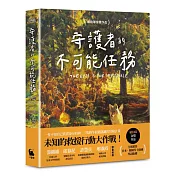 紐伯瑞金奬之作｜用嶄新的眼光看待世界