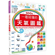 一看就懂的天氣圖鑑（SDGs）