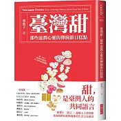 臺灣甜：那些滋潤心靈的傳統節日糕點