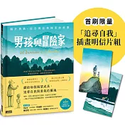 男孩與冒險家：關於勇氣、信念與自我探索的故事（附限量「追尋自我」插畫明信片組）