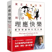 理應快樂：賽局理論與生活之道