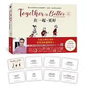 在一起，更好（中英對照+2025年全新祝福禮物版+隨書附贈「美好相遇」珍藏卡7張）