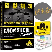 獨家親簽X怪獸訓練貼紙組