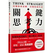 關鍵思考力：《致富心態》作者摩根．豪瑟高度盛讚！亞馬遜突破12,000則書評——獨立出版界的傳奇之書