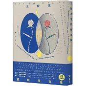 王爾德童話故事集：王爾德逝世125週年日月紀念版，完整收錄《快樂王子》與《石榴屋》