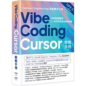 Vibe Coding：Cursor教戰手冊