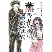 薰香花朵凛然綻放 11