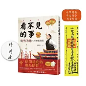 看不見的事，靈學老師林阿嫂幫你問【限量親簽版，附贈子龍廟平安符】