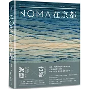 noma在京都