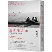 血與蜜之地：穿越巴爾幹的旅程