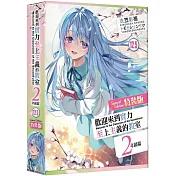 歡迎來到實力至上主義的教室 2年級篇 (12.5) 特裝版