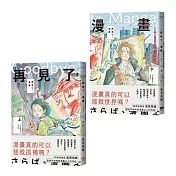 再見了，漫畫(上)+(下)套書